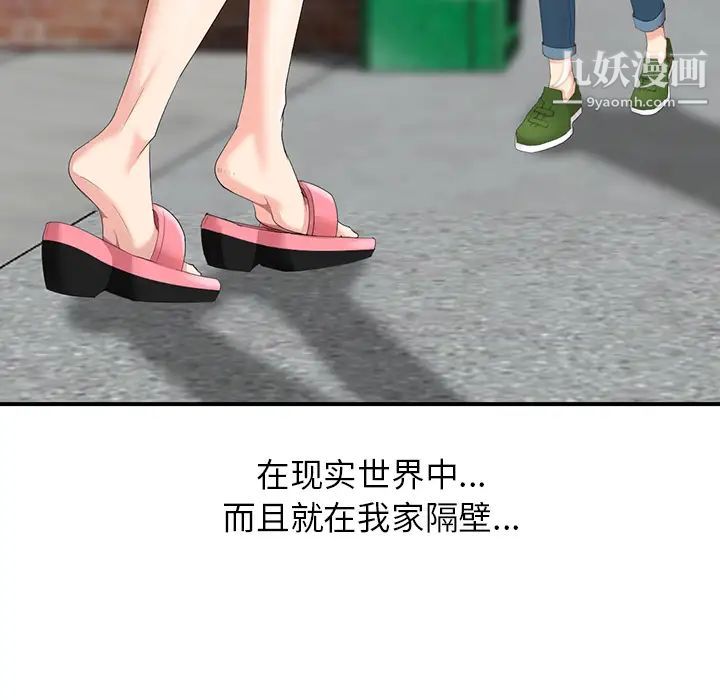 天降梦中人第2话