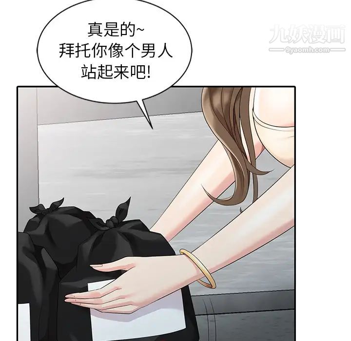 天降梦中人第2话