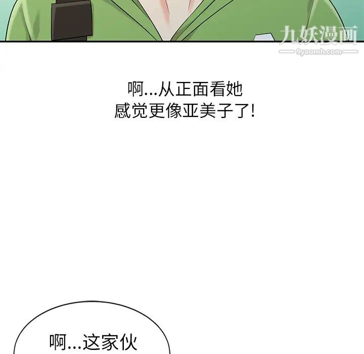 天降梦中人第2话