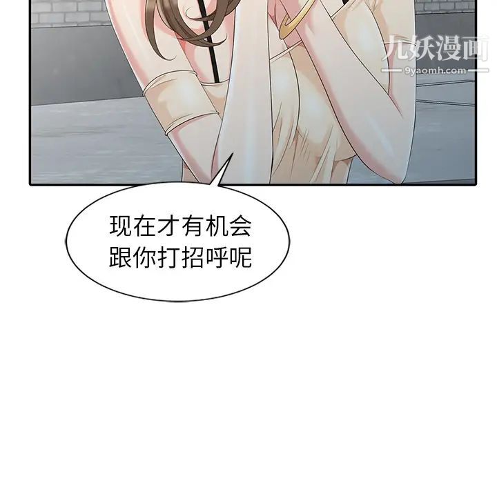 天降梦中人第2话