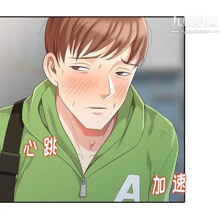 天降梦中人第2话