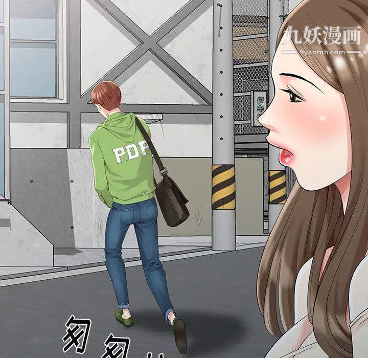 天降梦中人第2话