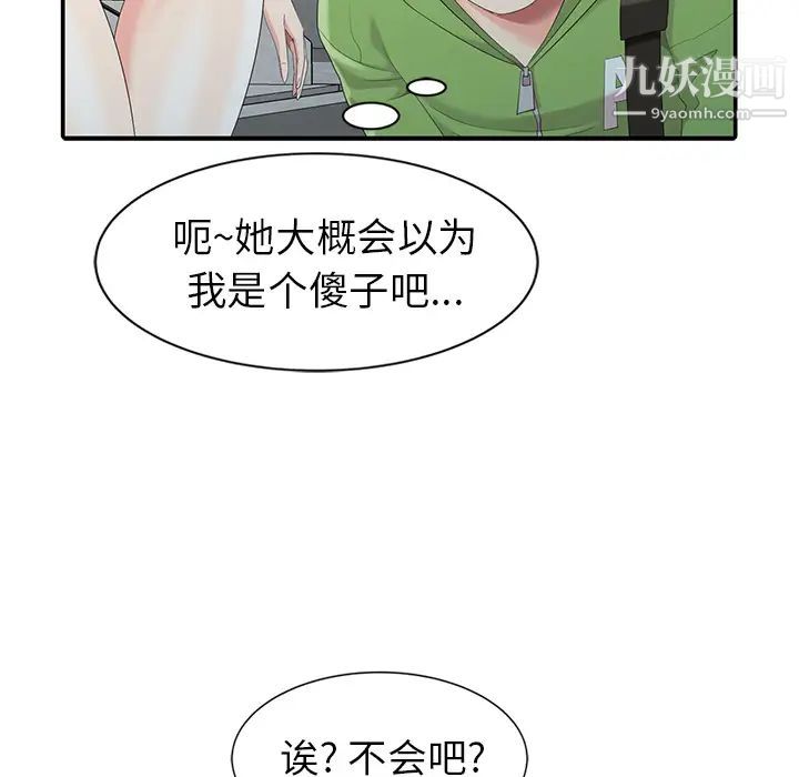 天降梦中人第2话