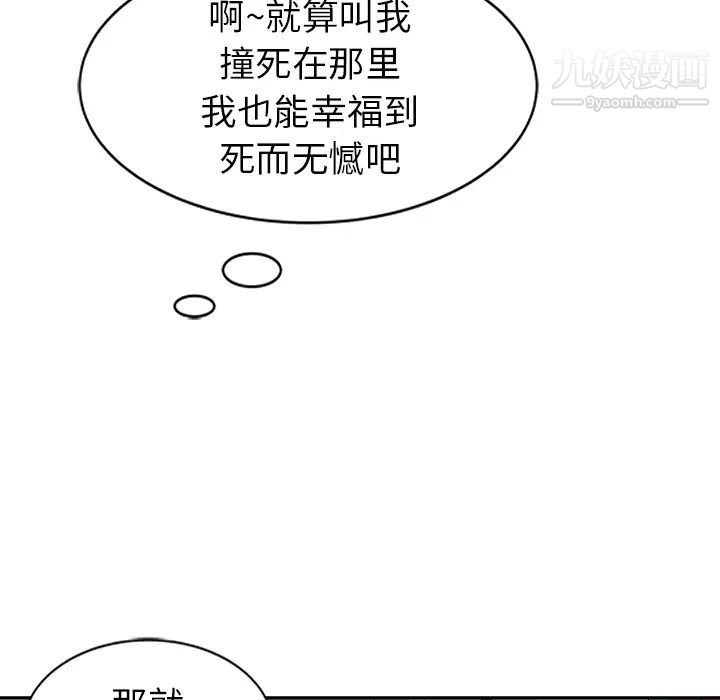 天降梦中人第2话