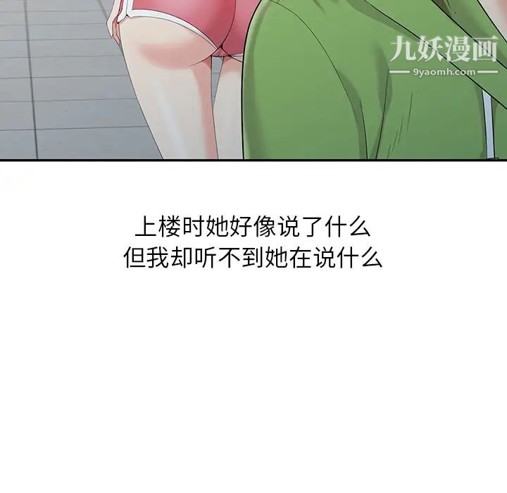 天降梦中人第2话