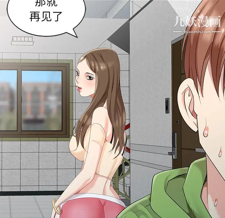 天降梦中人第2话