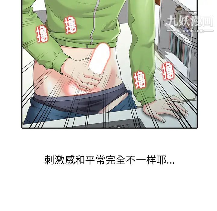 天降梦中人第2话