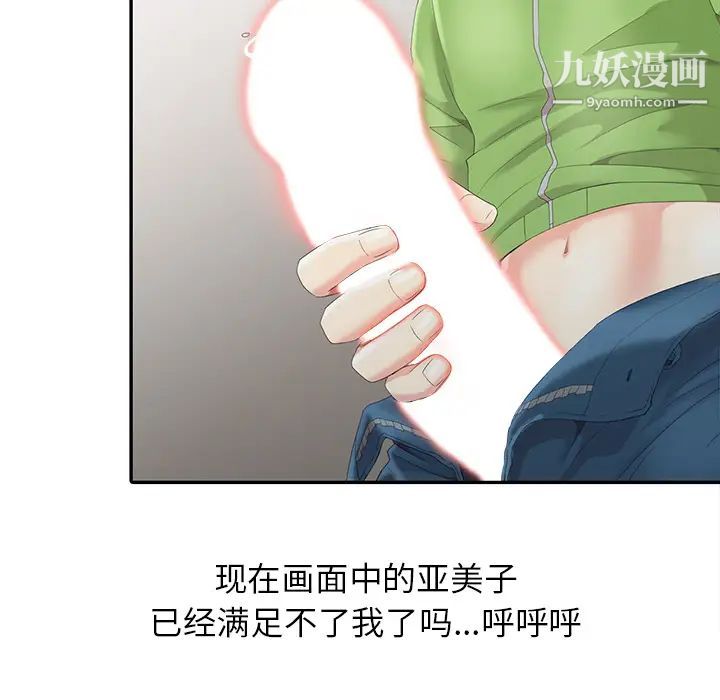 天降梦中人第2话