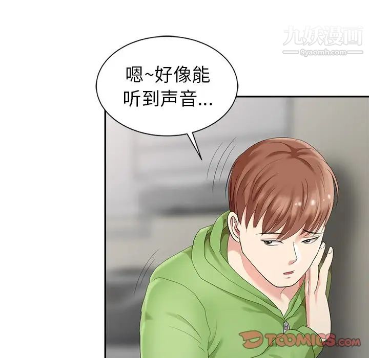 天降梦中人第3话