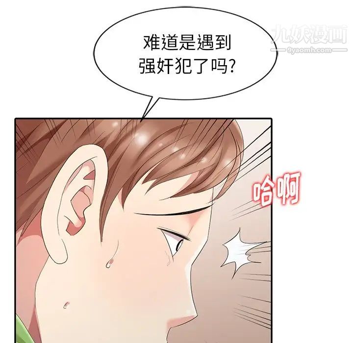 天降梦中人第3话