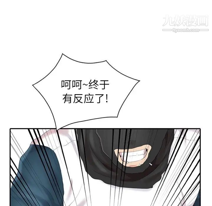 天降梦中人第3话