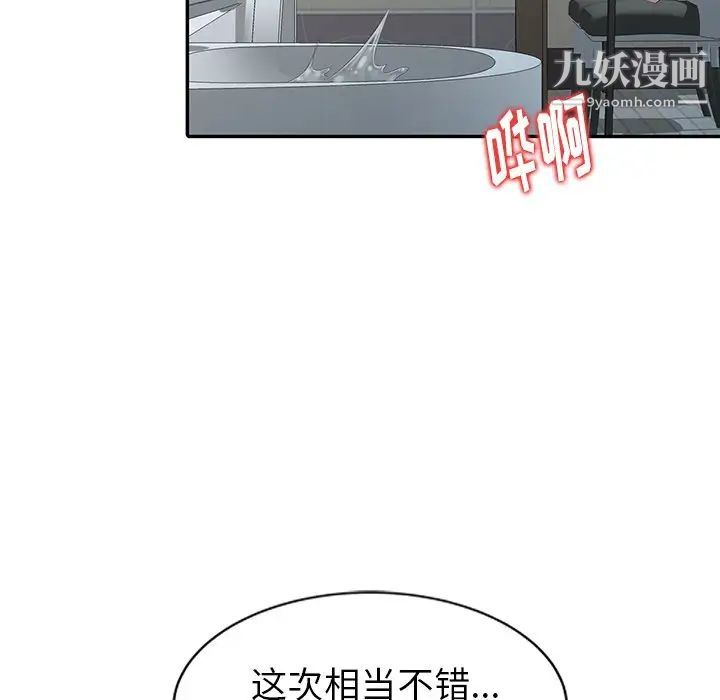 天降梦中人第3话