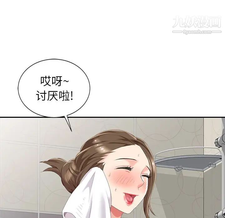 天降梦中人第3话