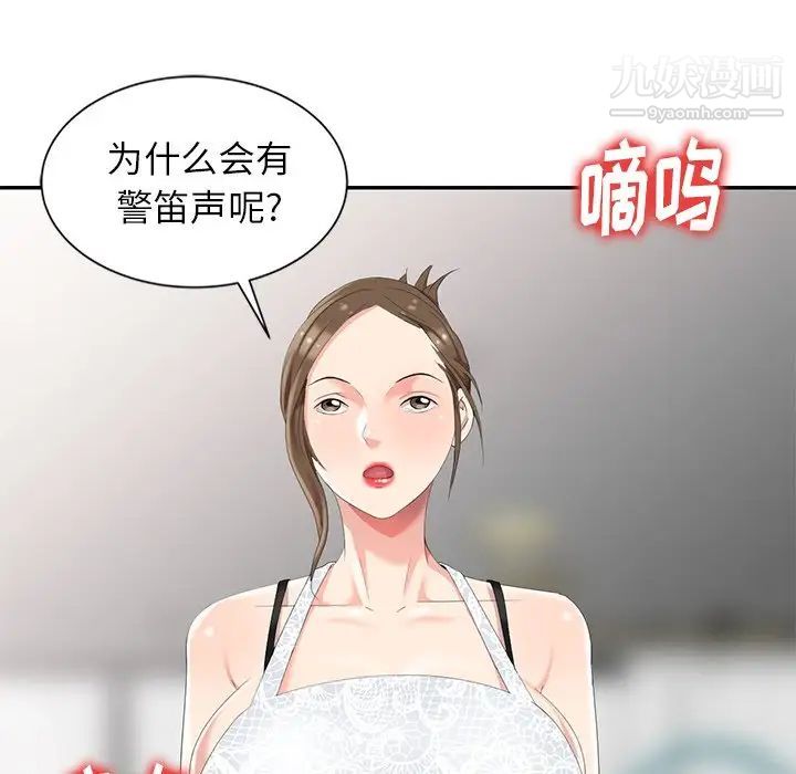 天降梦中人第3话