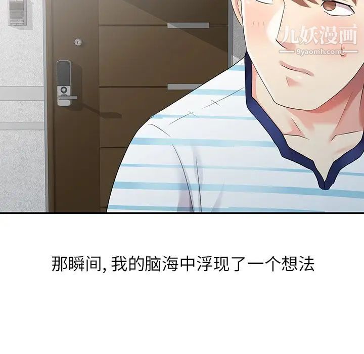 天降梦中人第4话