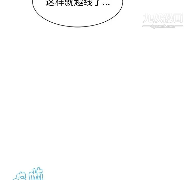 天降梦中人第4话