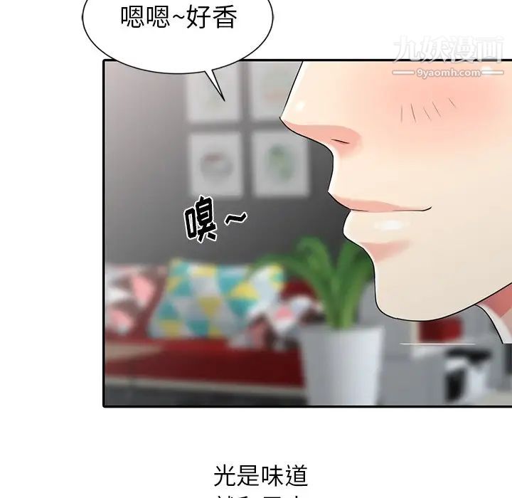 天降梦中人第4话