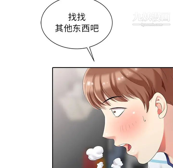 天降梦中人第4话