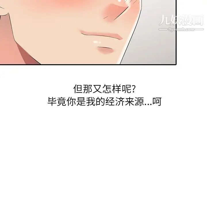 天降梦中人第5话