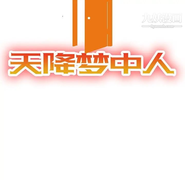 天降梦中人第6话