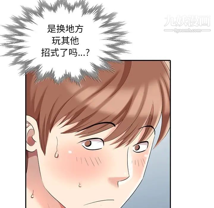 天降梦中人第6话