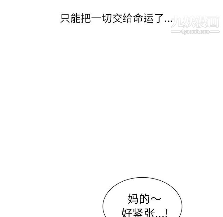 天降梦中人第6话