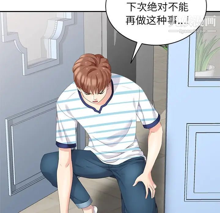 天降梦中人第6话