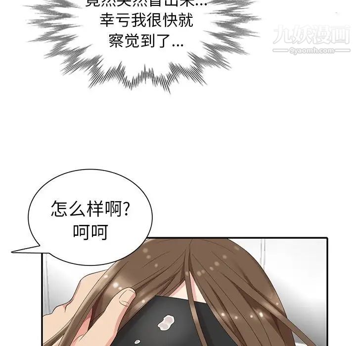 天降梦中人第6话