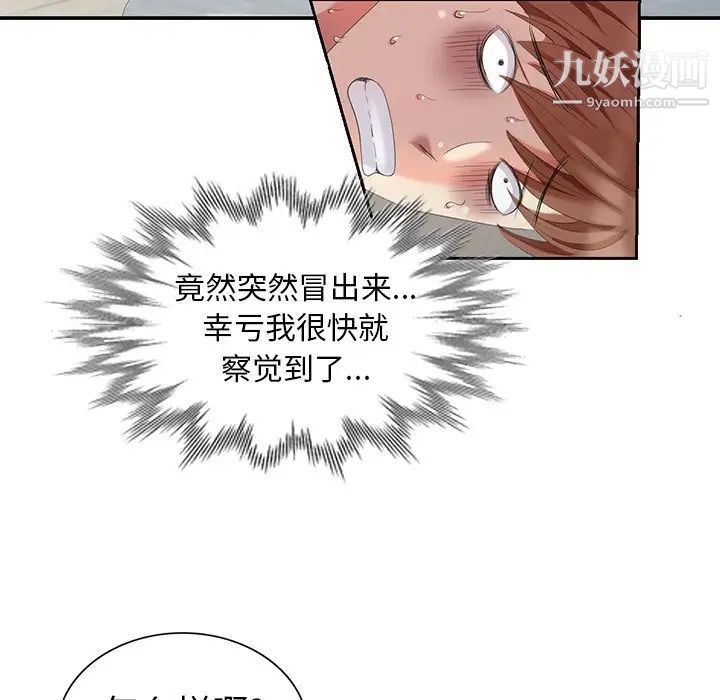 天降梦中人第7话