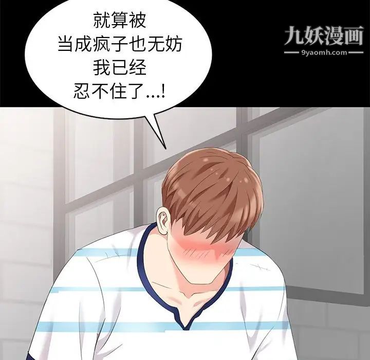 天降梦中人第7话