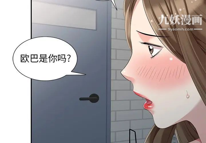 天降梦中人第8话