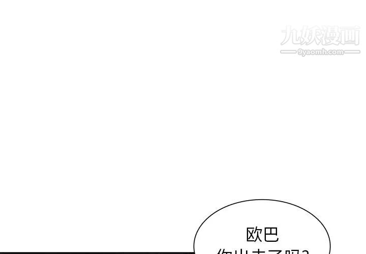 天降梦中人第8话