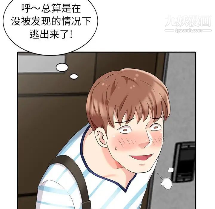 天降梦中人第8话