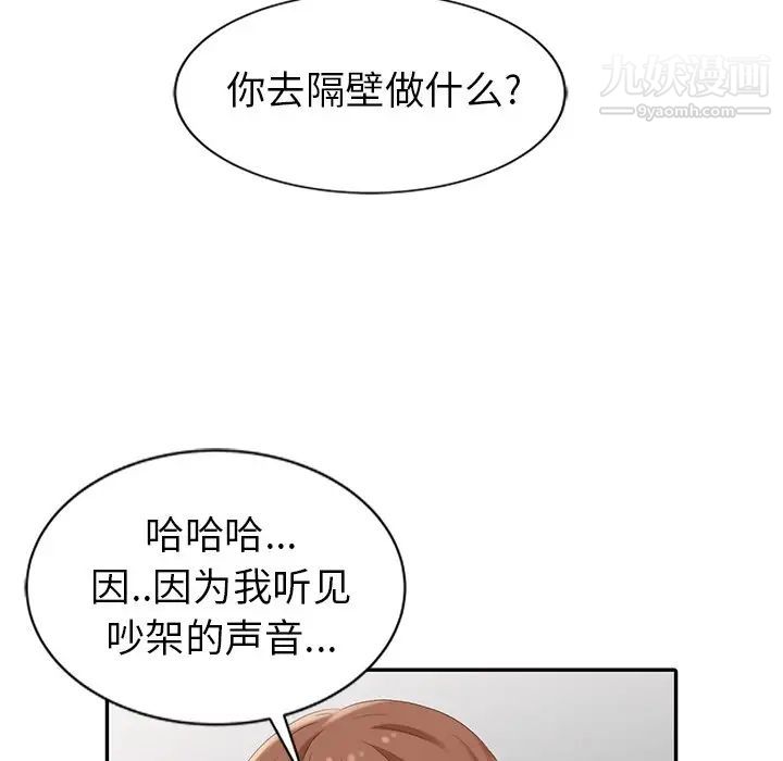 天降梦中人第8话