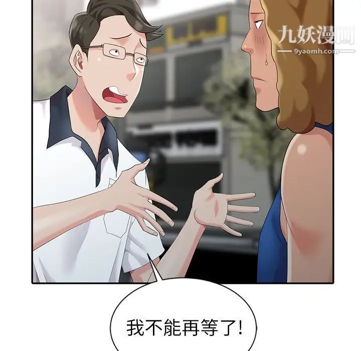 天降梦中人第8话