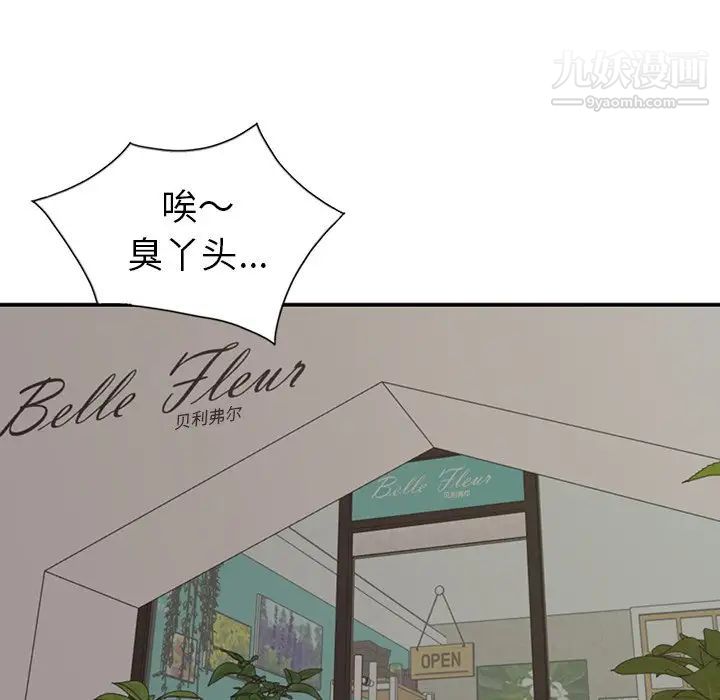 天降梦中人第8话