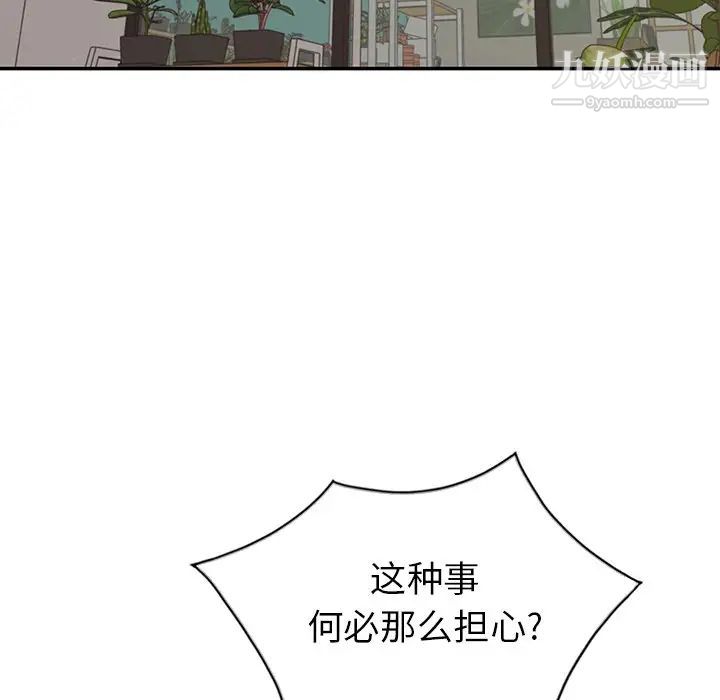 天降梦中人第8话