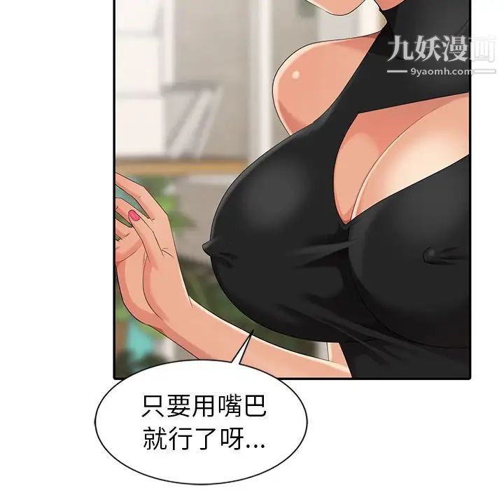 天降梦中人第8话