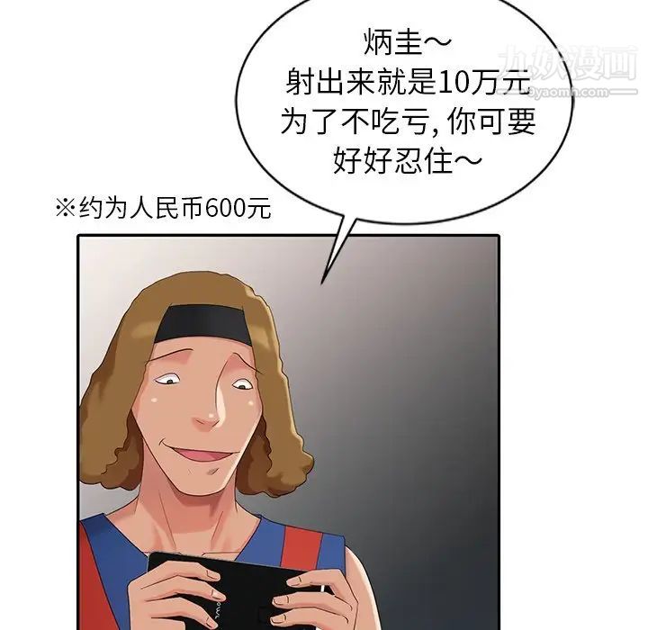 天降梦中人第8话