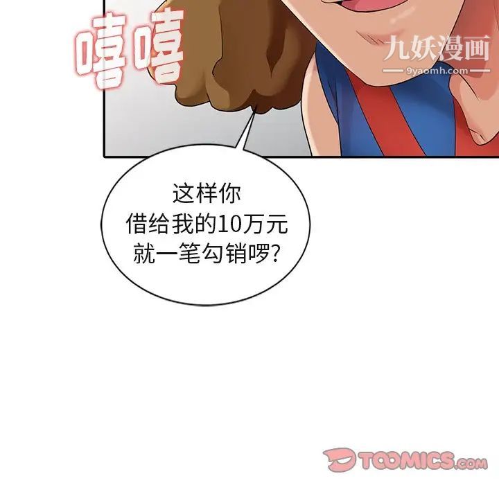 天降梦中人第8话