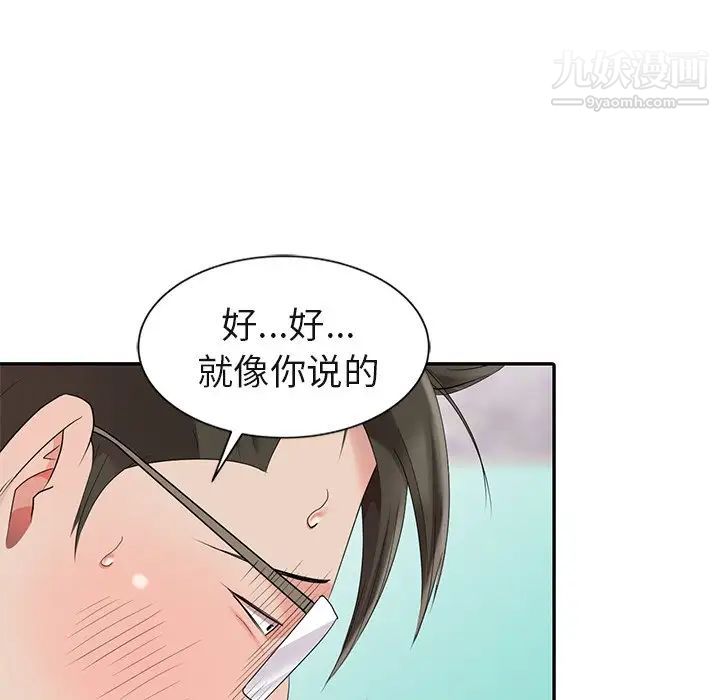 天降梦中人第8话