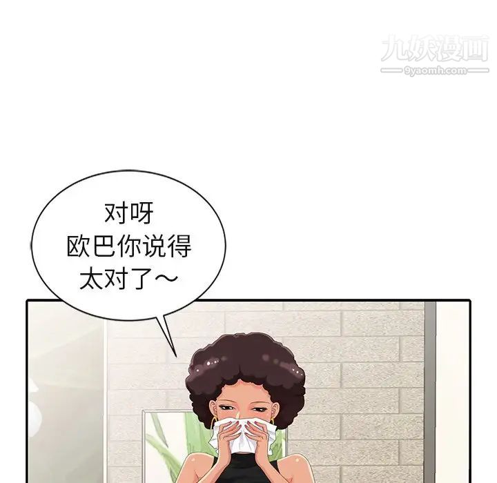 天降梦中人第8话