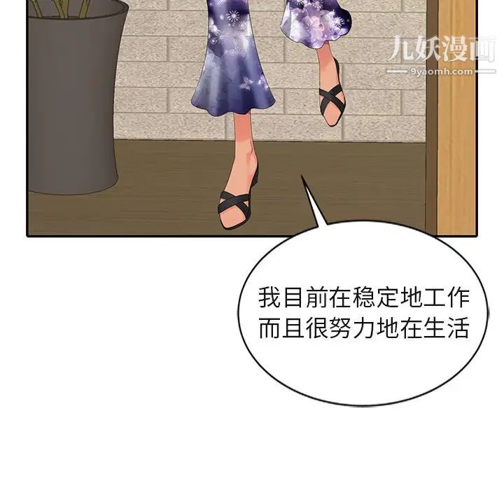 天降梦中人第8话