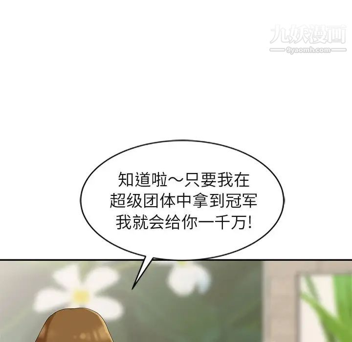 天降梦中人第8话