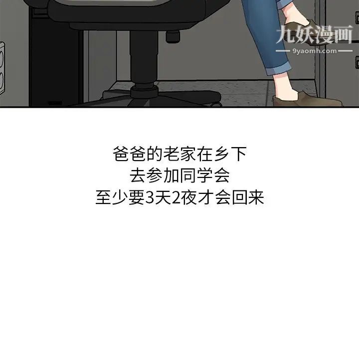 天降梦中人第8话