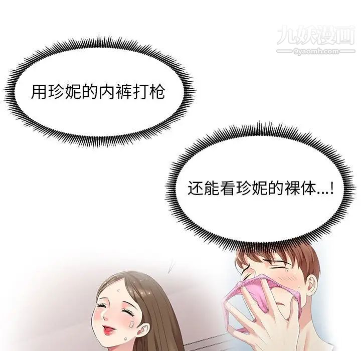 天降梦中人第8话