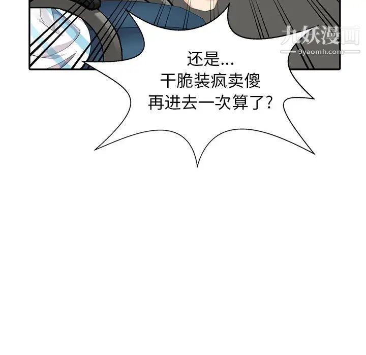 天降梦中人第8话