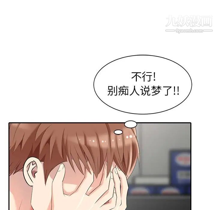 天降梦中人第8话