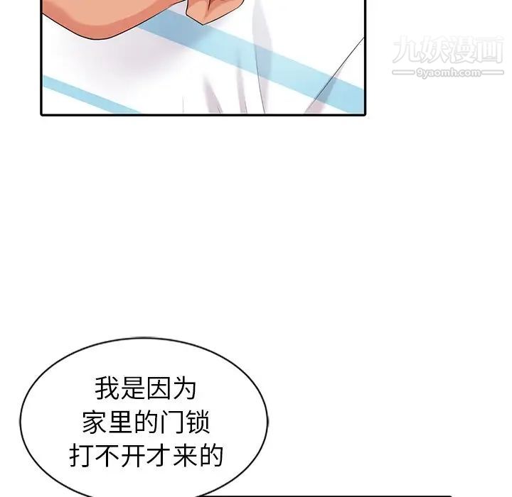 天降梦中人第8话