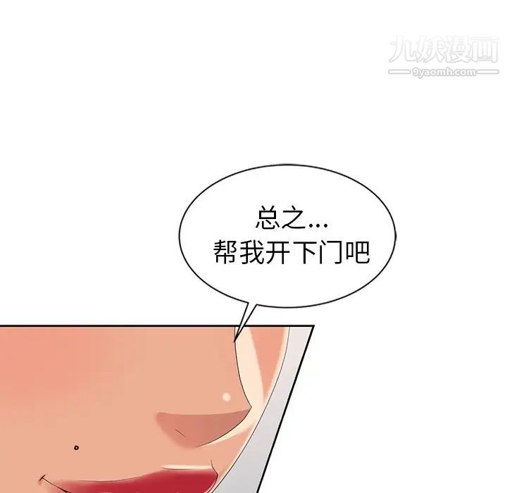 天降梦中人第8话